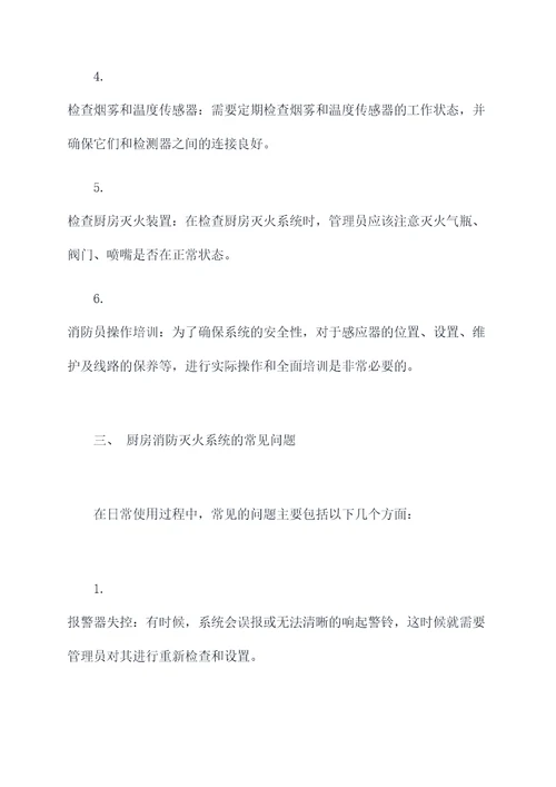 厨房消防灭火系统培训总结