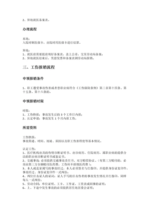 抚州市五险一金办事指南.docx