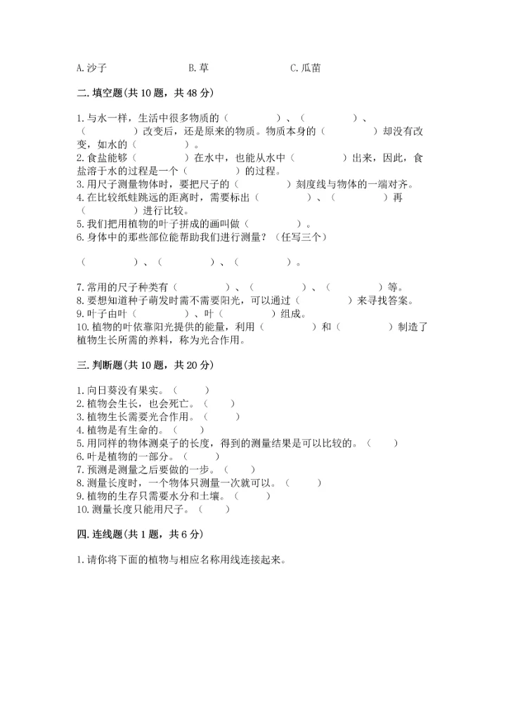 教科版一年级上册科学期末测试卷含答案【培优b卷】.docx