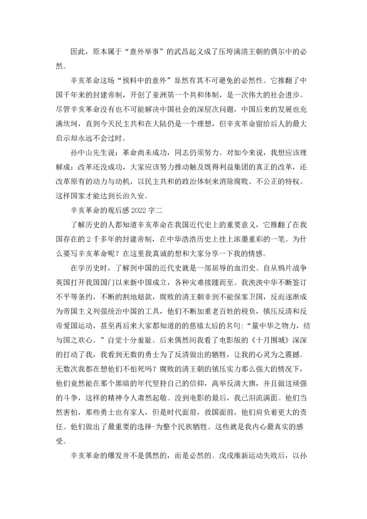 辛亥革命的观后感2022字精选3篇.docx