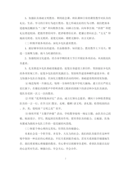 精编之少先队工作计划范文22.docx