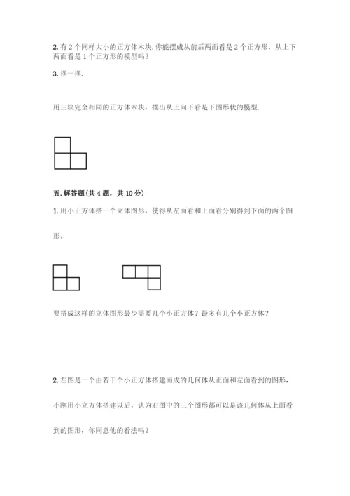 人教版五年级下册数学第一单元-观察物体(三)测试卷含完整答案(全优).docx