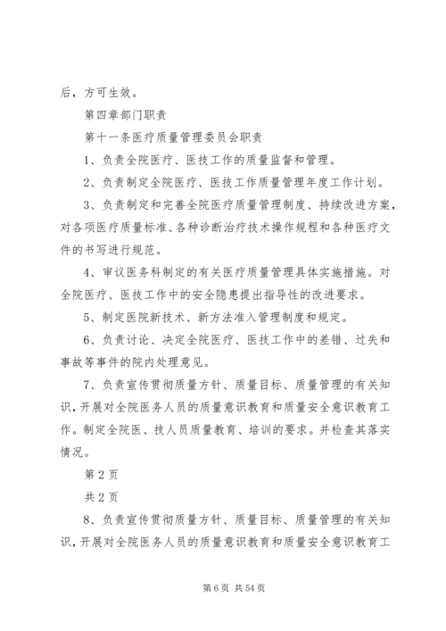 公司1质量管理委员会组织章程精编.docx