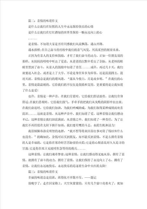 童年的味道作文童年的味道
