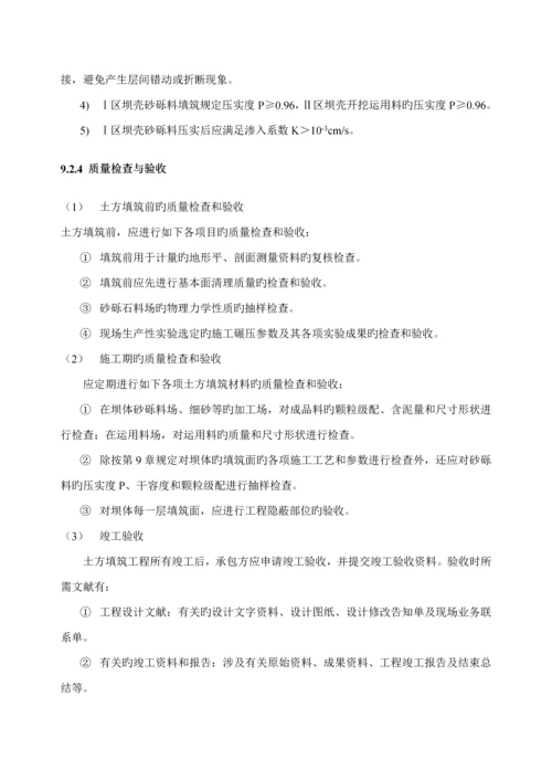 大坝设计基础说明及综合施工重点技术要求.docx