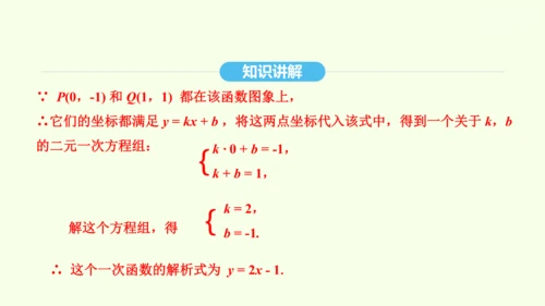 19.2.2第2课时一次函数的应用课件（共28张PPT） 2025年春人教版数学八年级下册