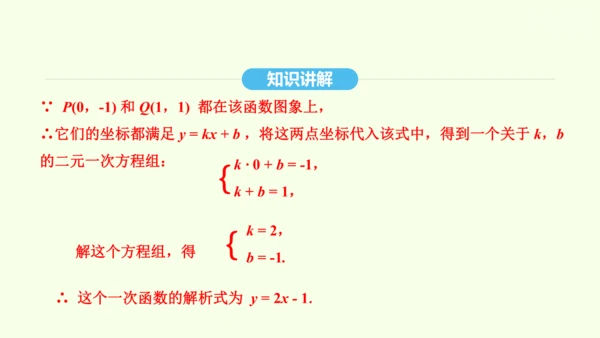 19.2.2第2课时一次函数的应用课件（共28张PPT） 2025年春人教版数学八年级下册