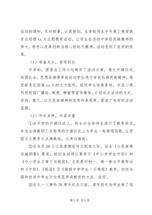 学校团委工作汇报材料 (4).docx