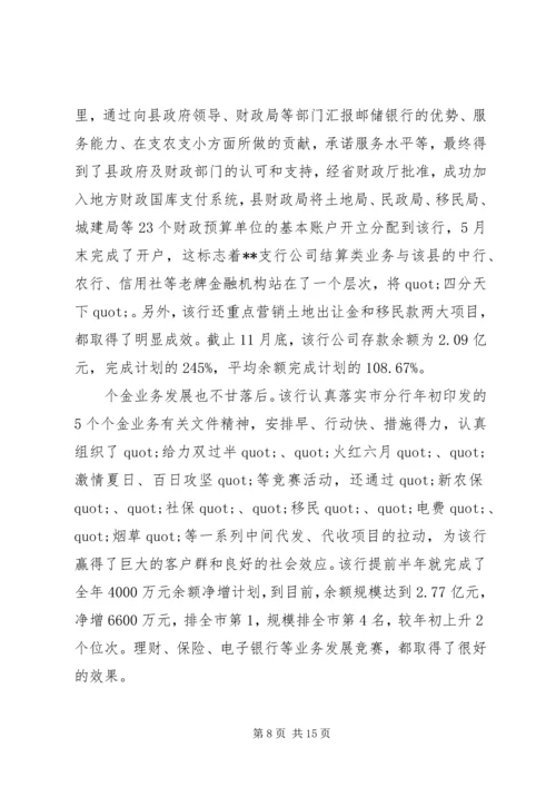 优秀部门先进集体材料.docx