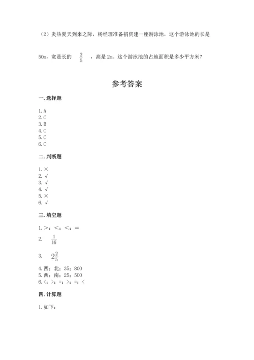 人教版六年级上册数学期中测试卷（全国通用）.docx