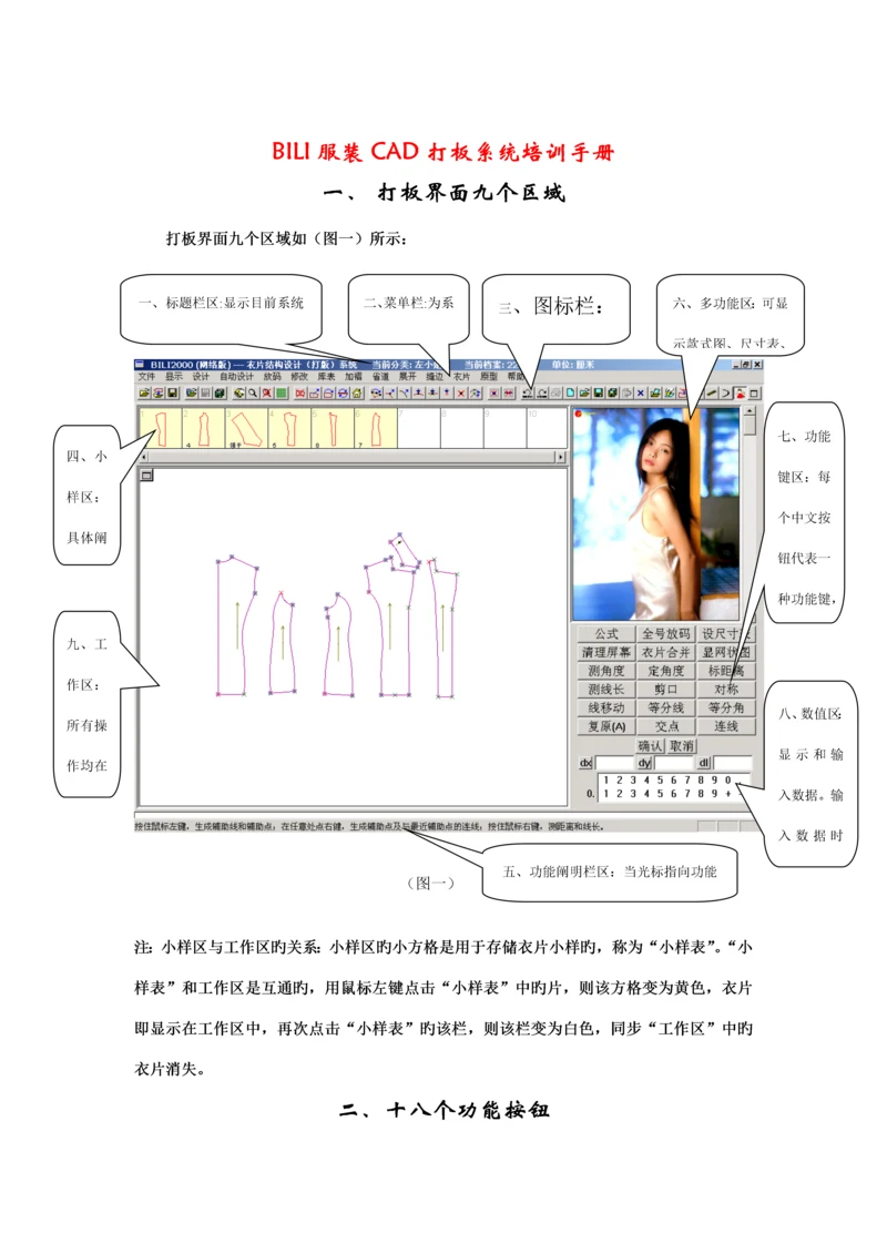 服装CAD打板系统培训标准手册.docx