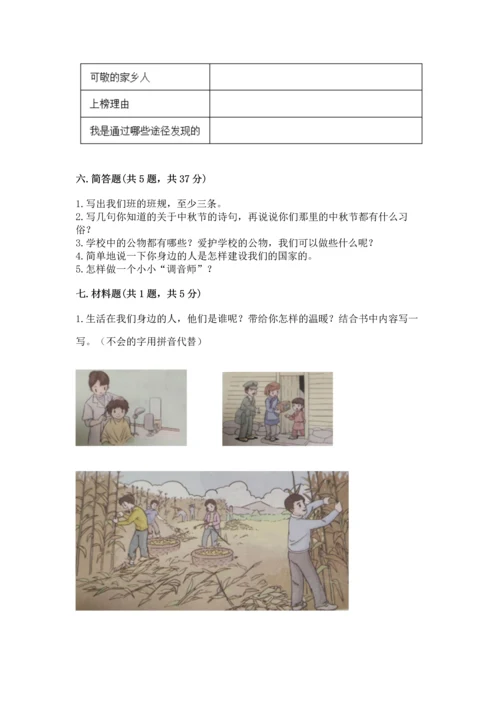 部编版二年级上册道德与法治期末测试卷【实用】.docx