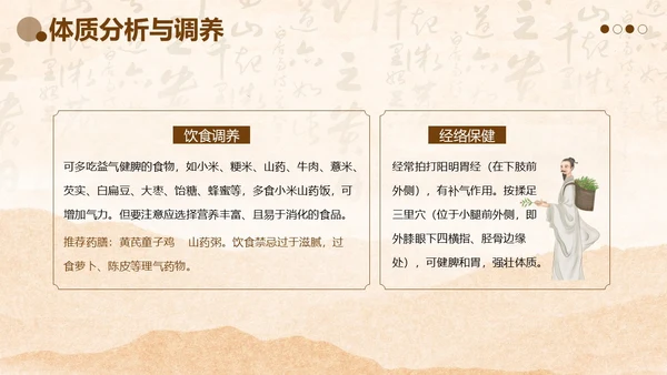 中医体质辨别中医知识培训PPT课件
