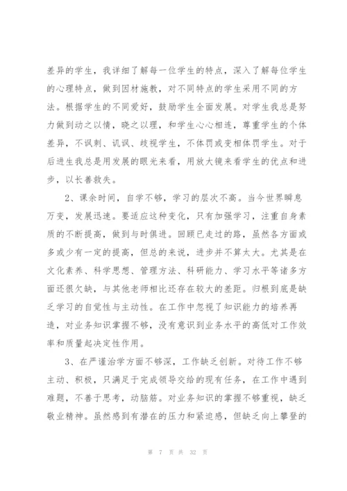 教师个人自查整改报告.docx