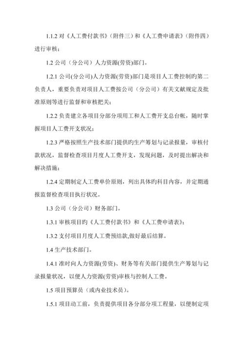 专项项目劳务管理专题方案.docx