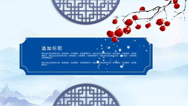 冬天来了你好冬天立冬二十四节气大雪小雪PPT