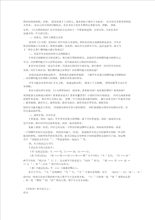 22unn教学设计课件