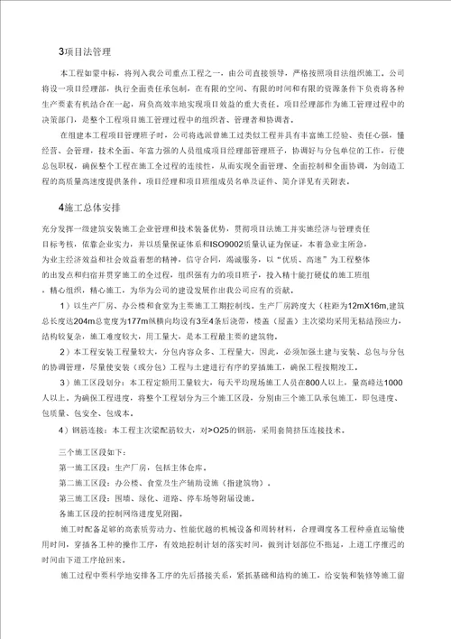 公共建筑施工组织设计方案DOC79页