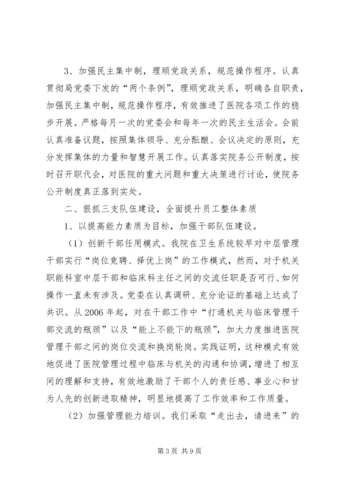 探索医院党建工作新思路.docx