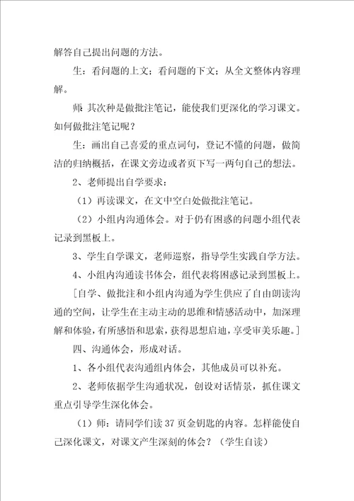 鱼的启示教学设计一等奖