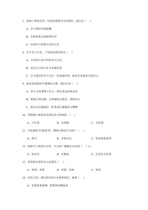 统编版三年级上册道德与法治期末综合训练