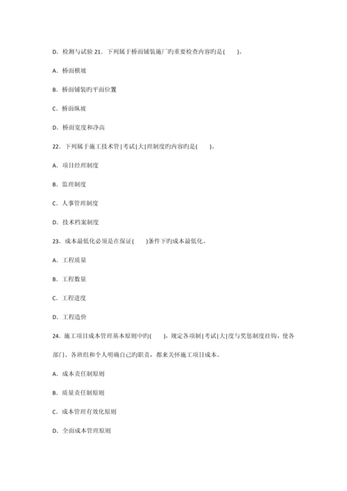 公路工程管理与实务模拟题.docx