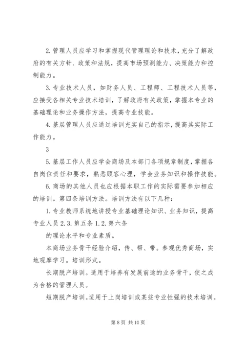 从药人员培训管理制度大全精编.docx