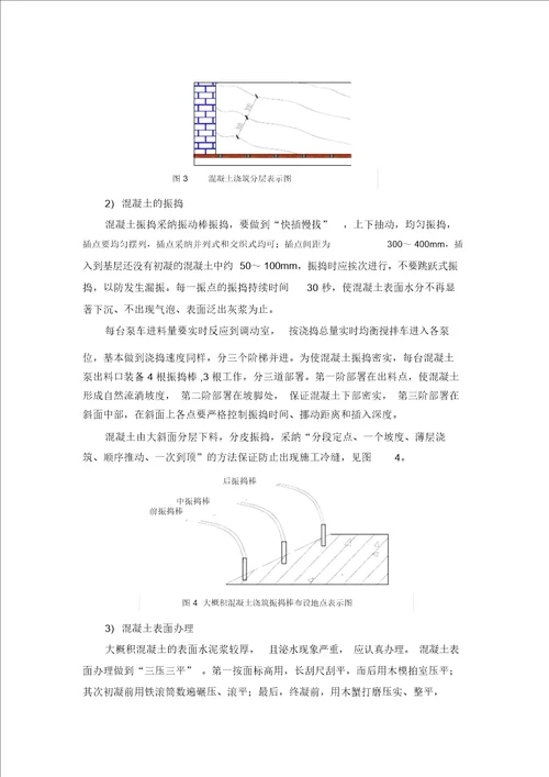 地下室大体积混凝土施工方案