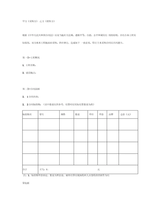 地面砖工程采购合同范本