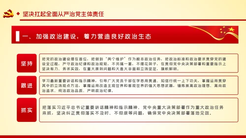 党风廉政建设从严治党作风建设PPT模板