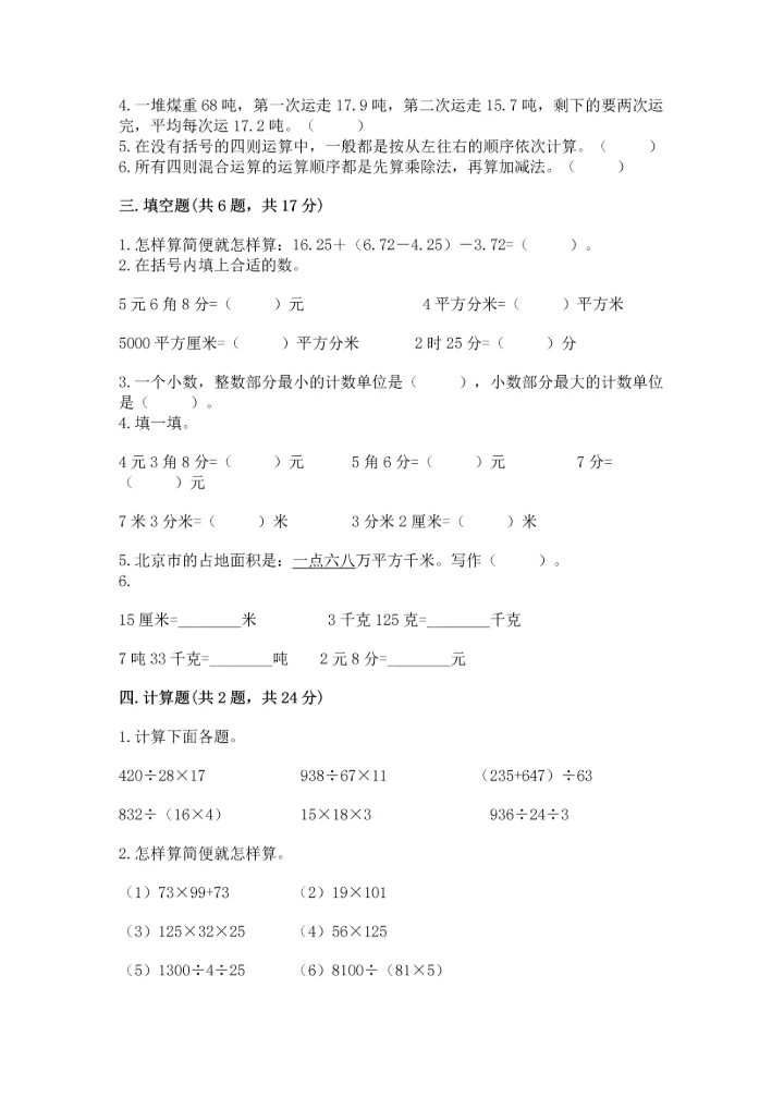 小学四年级下册数学期末测试卷附参考答案【培优】.docx