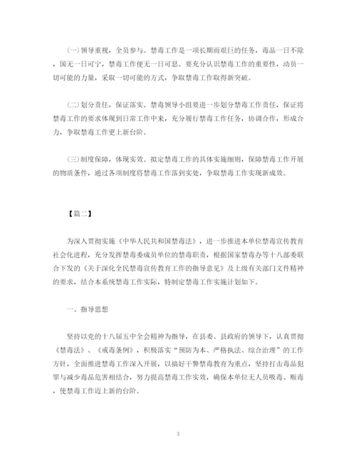 精编之司法局禁毒工作计划范文两篇.docx