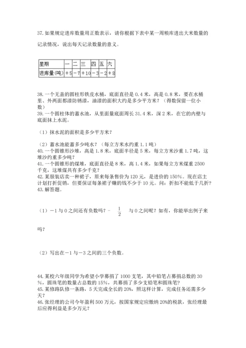 六年级小升初数学应用题50道及参考答案ab卷.docx