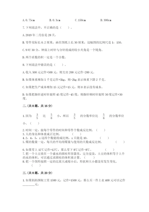 西师大版六年级数学下学期期末测试题附完整答案【网校专用】.docx
