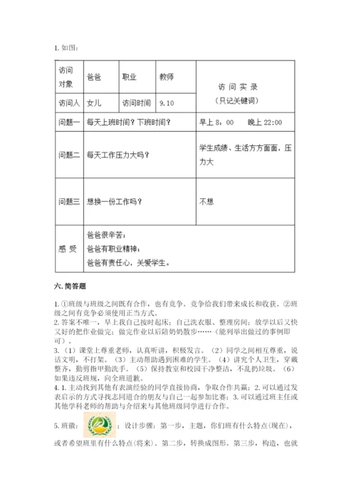 部编版四年级上册道德与法治期中测试卷含完整答案（名师系列）.docx
