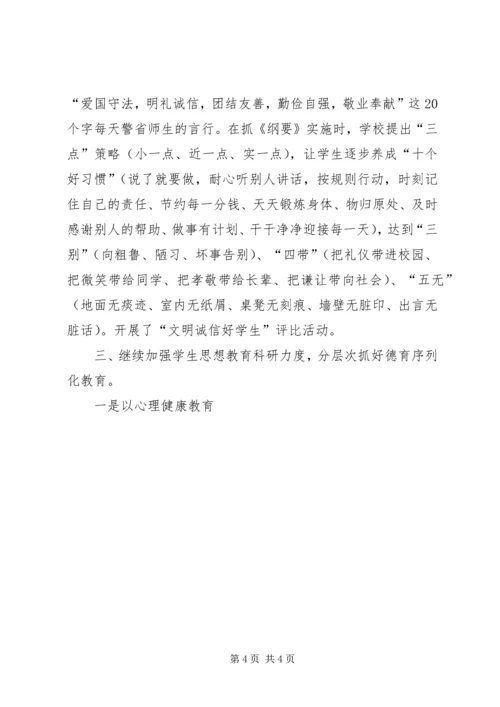 市级“文明校园”复查整顿自查报告.docx