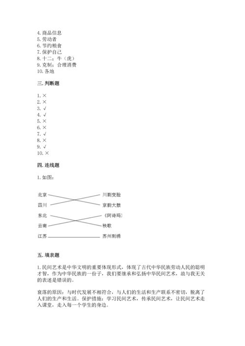 部编版四年级下册道德与法治 期末测试卷附参考答案（模拟题）.docx