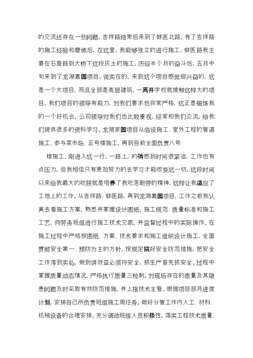 个人述职范文集合9篇 1