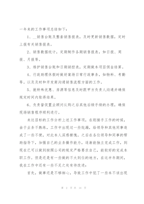 销售先进个人总结5篇.docx