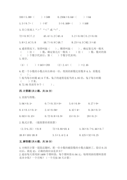 人教版数学五年级上册期中测试卷附参考答案（夺分金卷）.docx