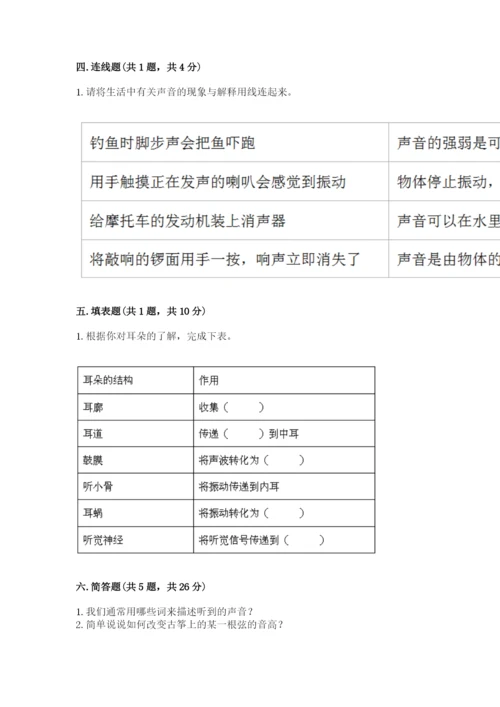 教科版 科学四年级上册第一单元声音测试卷含完整答案【夺冠系列】.docx