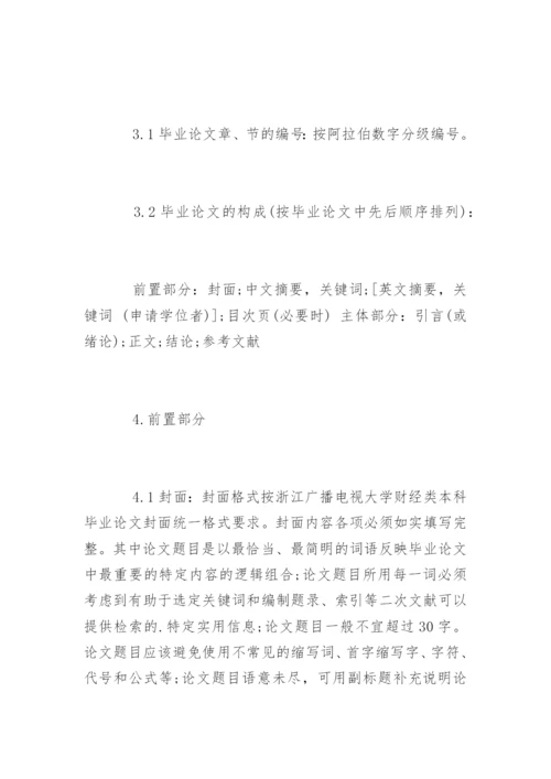 汉语言文学毕业论文格式和规范要求.docx