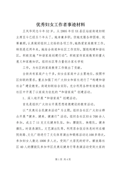 优秀妇女工作者事迹材料 (2).docx