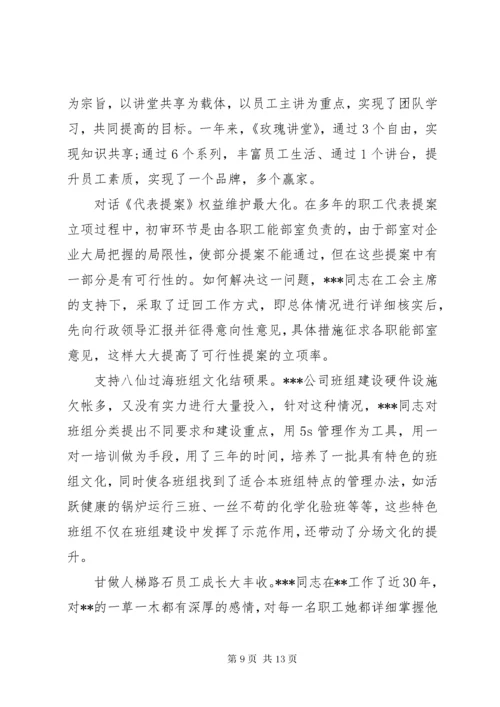 最新精编之工会干部先进个人事迹材料3篇.docx