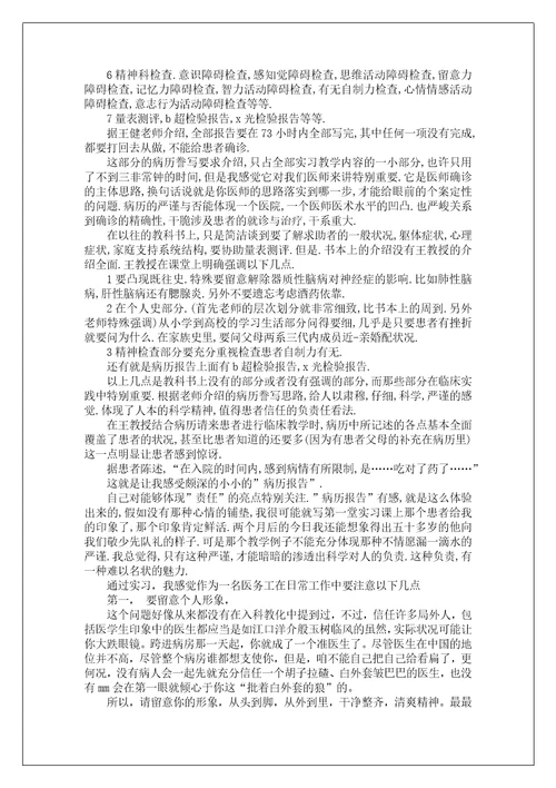 医学类实习报告