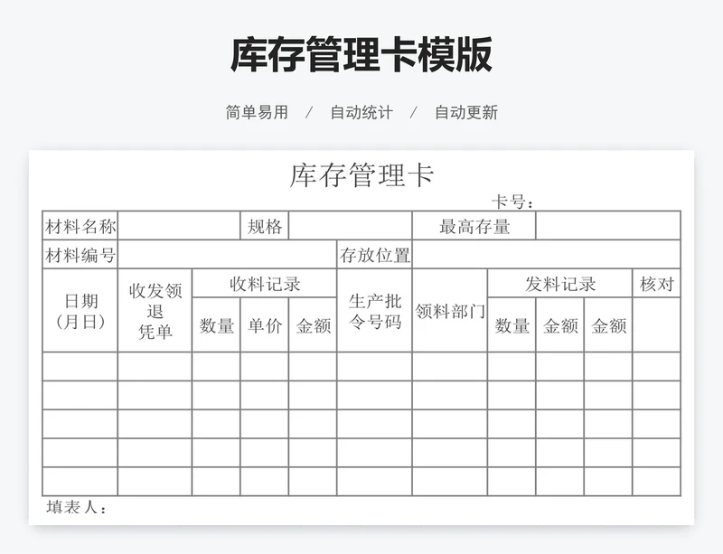 库存管理卡模版