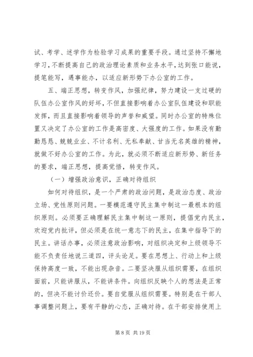 办公室会议新任领导讲话.docx