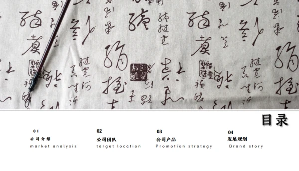 中国古风书法企业宣传通用PPT模板