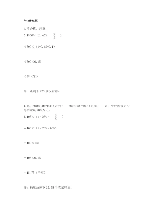 北师大版小学六年级下册数学期末检测试题（名师推荐）.docx