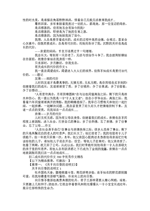 初二成长的代价作文700字优秀作文